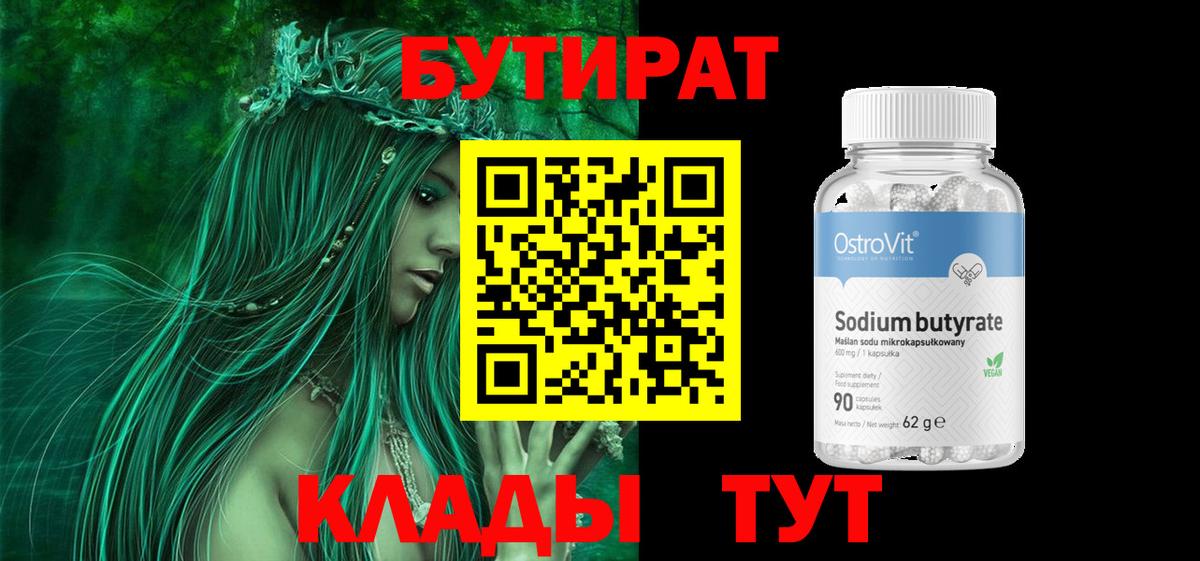 Бутират вода  Вход с VPN  Бутират  Кингисепп 