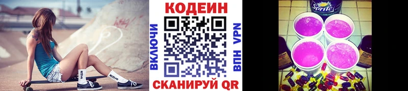 Codein напиток Lean (лин) где купить наркотик Кингисепп