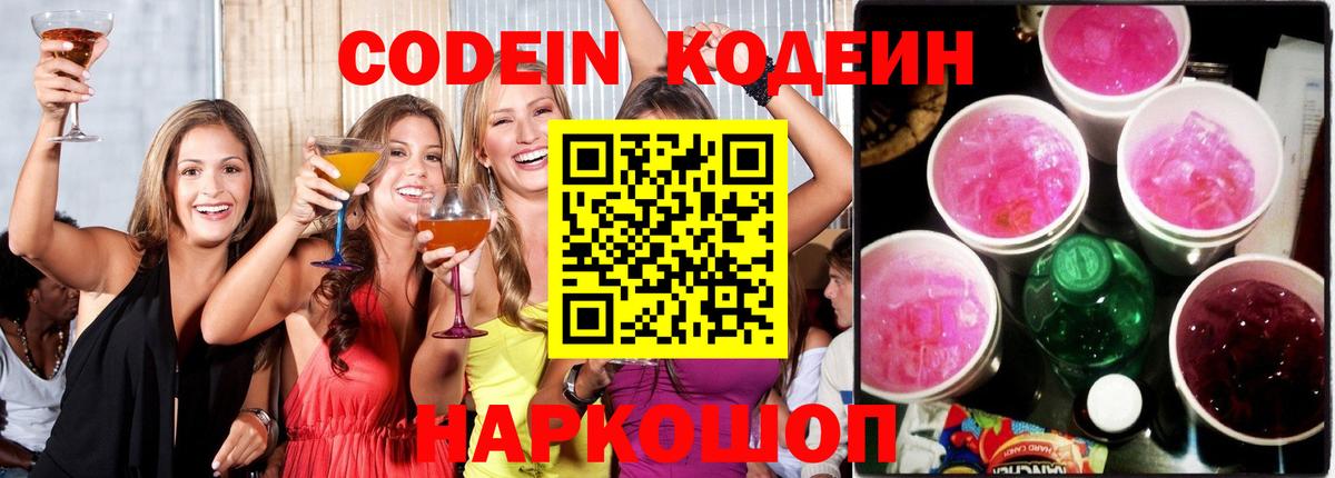 Кингисепп  Кодеин напиток Lean (лин)  Вход с VPN  Кодеин Purple Drank 