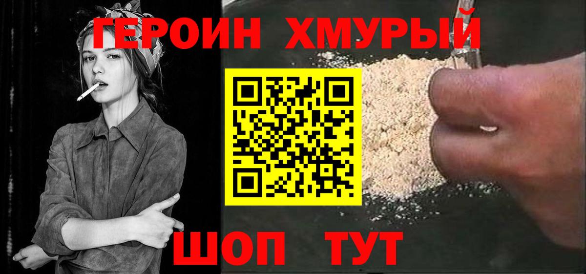 Героин VHQ Кингисепп