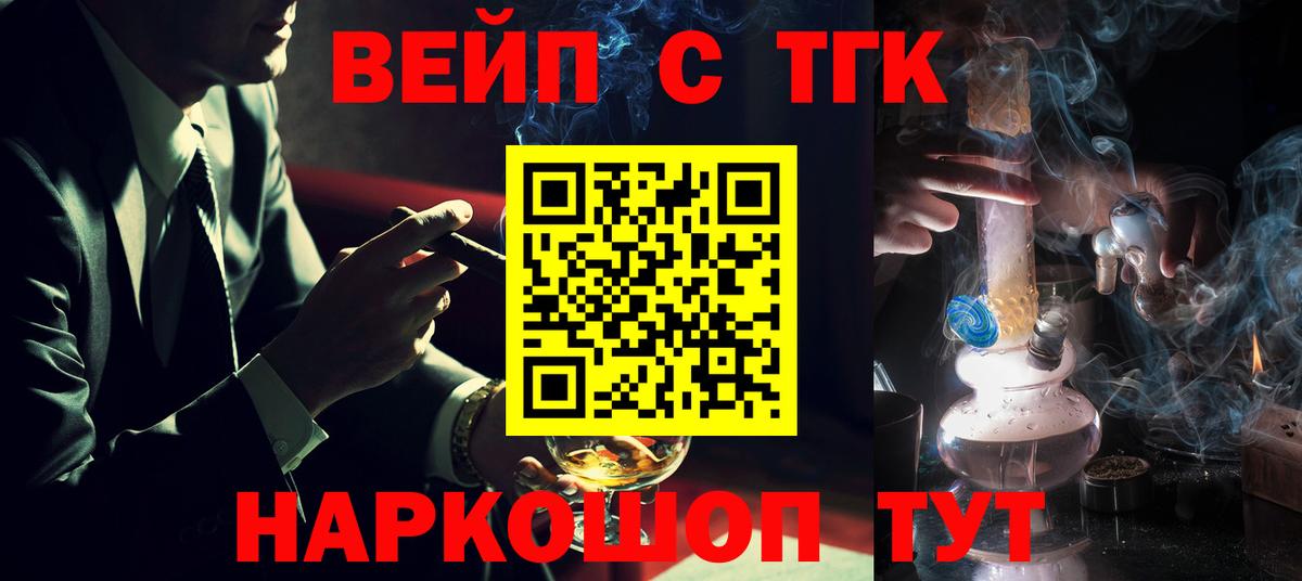 ТГК вейп с тгк Кингисепп